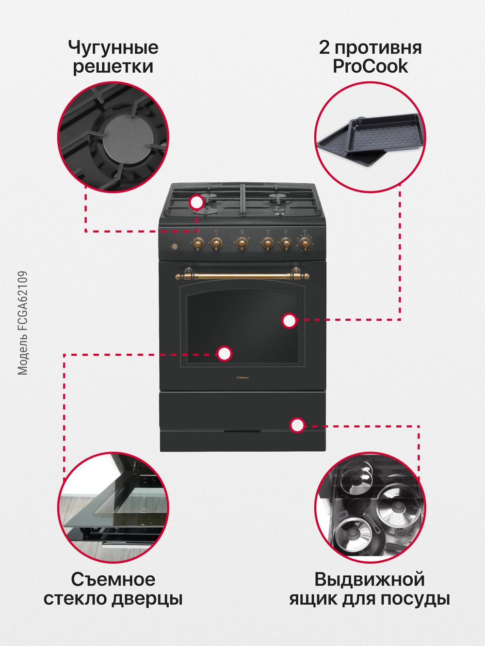 Газовая плита Hansa FCGA62109