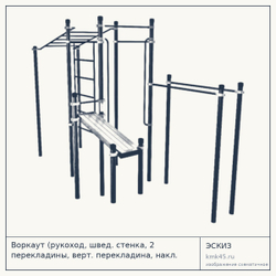 Воркаут (рукоход, швед. стенка, 2 перекладины, верт. перекладина, накл. скамья, брусья) 5160х2575х2630 мм — от 160 000 ₽