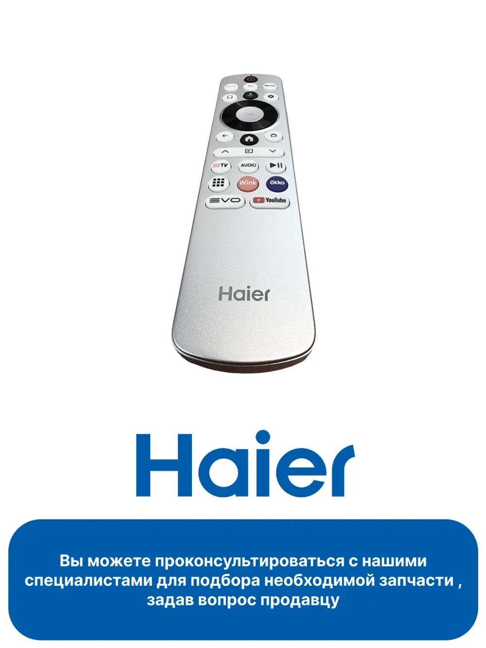 Пульт для телевизора Haier 0530090665 (0530090474, HTR-U33GR, 0530080921, 0530090473) 0530090665