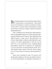 Закон Притяжения и сила мысли