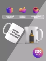Кружка с принтом "Скотч на виски"