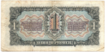 Билет Госбанка - 1 червонец 1937 год - 596568 ПЛ