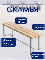Скамейка для дома и улицы, 80 см лак/серая