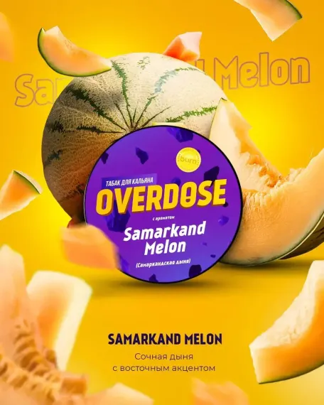 OVERDOSE - Samarkand Melon (100г)