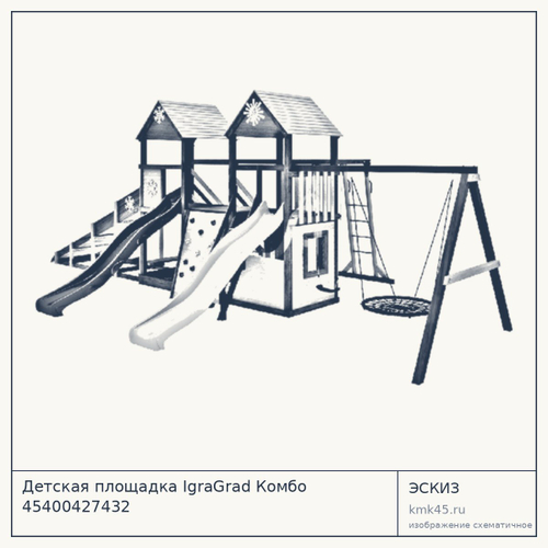 Детская площадка IgraGrad Комбо 45400427432