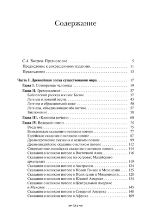 Фольклор в Ветхом Завете