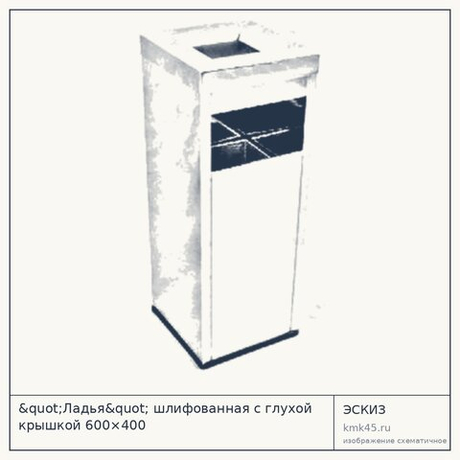 "Ладья" шлифованная с глухой крышкой 600×400