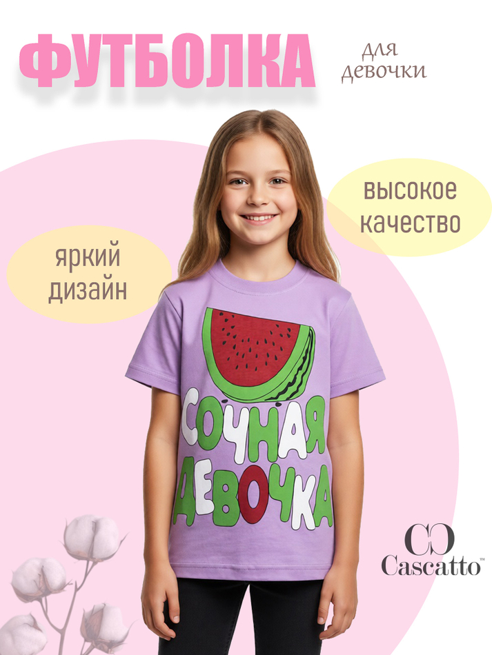 Футболка для девочки