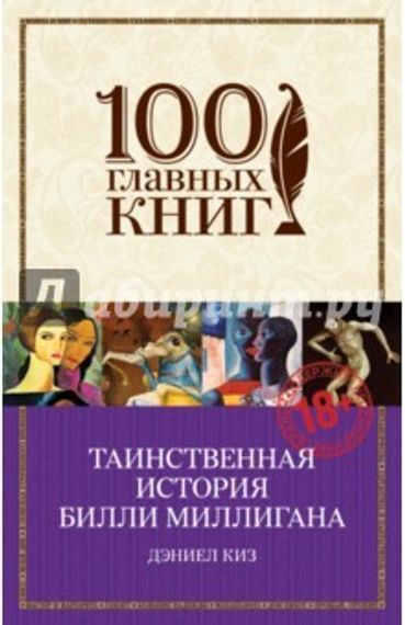 Таинственная история Билли Миллигана