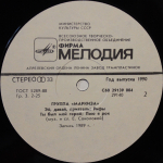 Маркиза / Маркиза (LP)