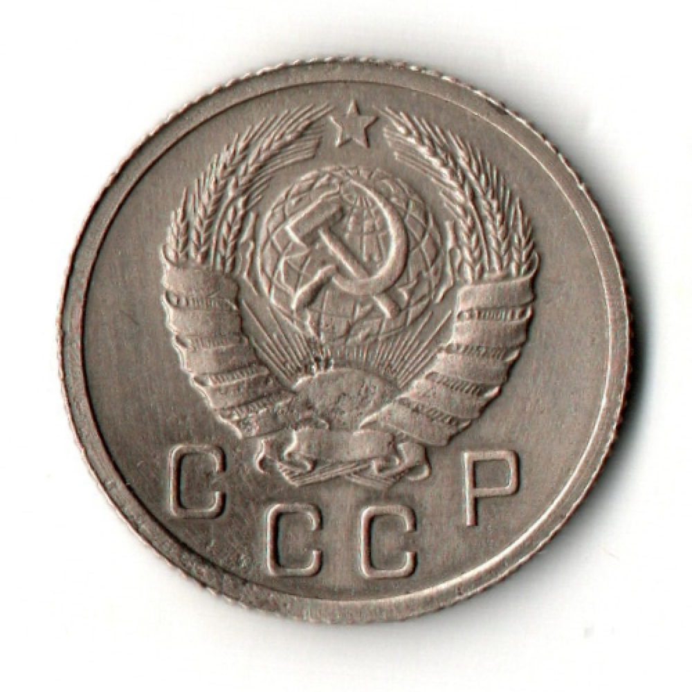 10 копеек 1937 год