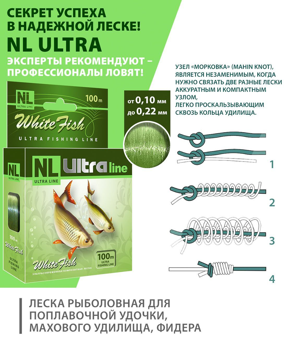 Монофильная леска для рыбалки AQUA NL ULTRA WHITE FISH (Белая рыба) 100m 0,10mm ( 1 штука )
