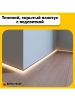 Теневой, скрытый плинтус с подсветкой 1.5 метра, 2шт