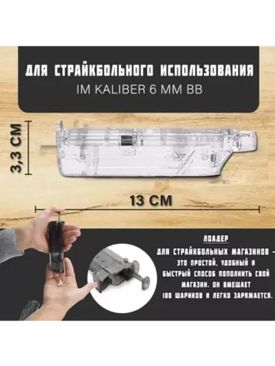 Лоадер (Speedloader) на 100 шаров с пистолетной насадкой