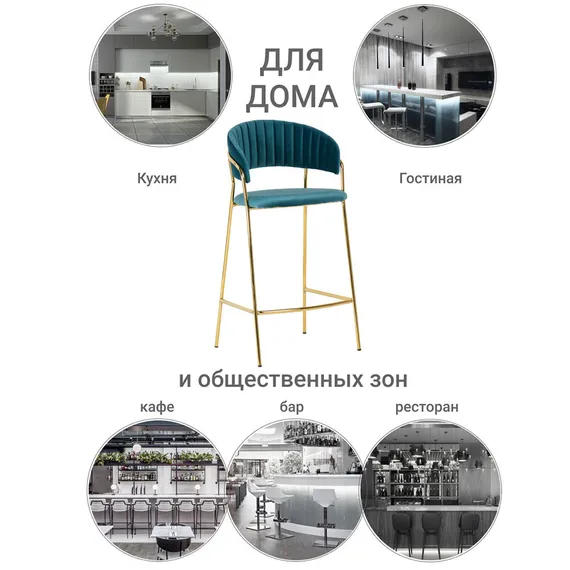 Полубарный стул Drixen бирюзовый велюр с золотыми ножками