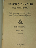 Наука о дыхании индийских йогов