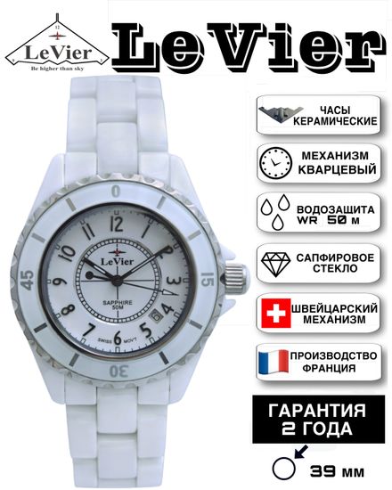 LeVier L 060 M Wh французские наручные часы из керамики
