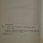Книга "Покоя нет/рассказы"
