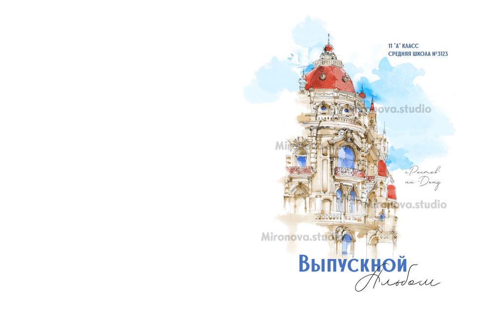 PSD обложка фотокниги "Ростов-на-Дону"