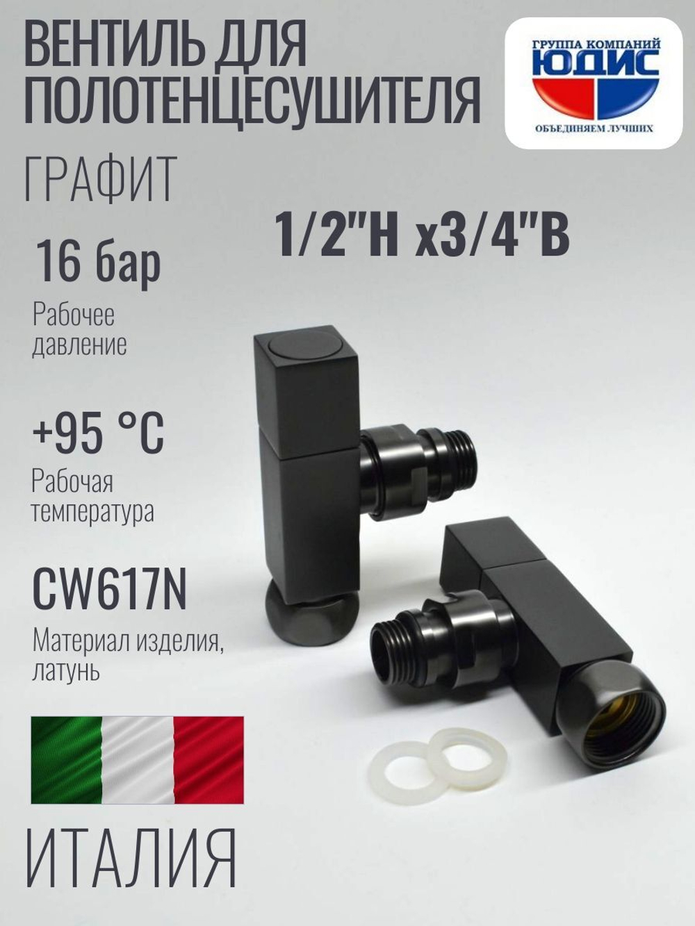 Кран для ПС УГЛОВОЙ 1/2ш х 3/4г квадрат (ГРАФИТ) ViEiR  (30/1пар)