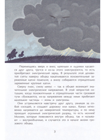 Гром и молния
