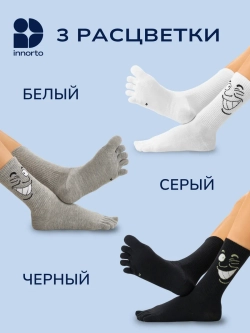 Носки с пальцами смайл