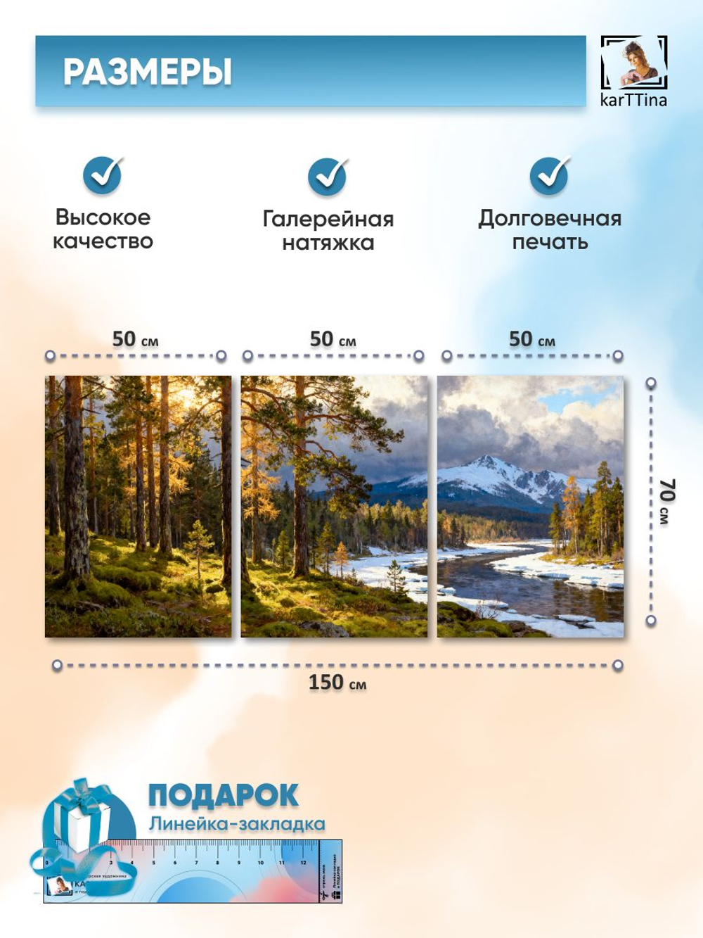 Картина на стену модульная "Мороз и солнце", 150 см х 70 см