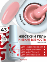 BSG Жёсткий гель в бутылке Konfityur №43 НИЗКАЯ ВЯЗКОСТЬ (20 мл)