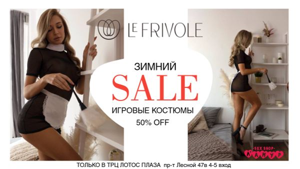 Скидка 50% на ролевые костюмы Le Frivole Скидка 50% на ролевые костюмы Le Frivole