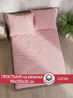 Простынь на резинке "Люпин (компаньон)" 90х200 см  Сказка сатин