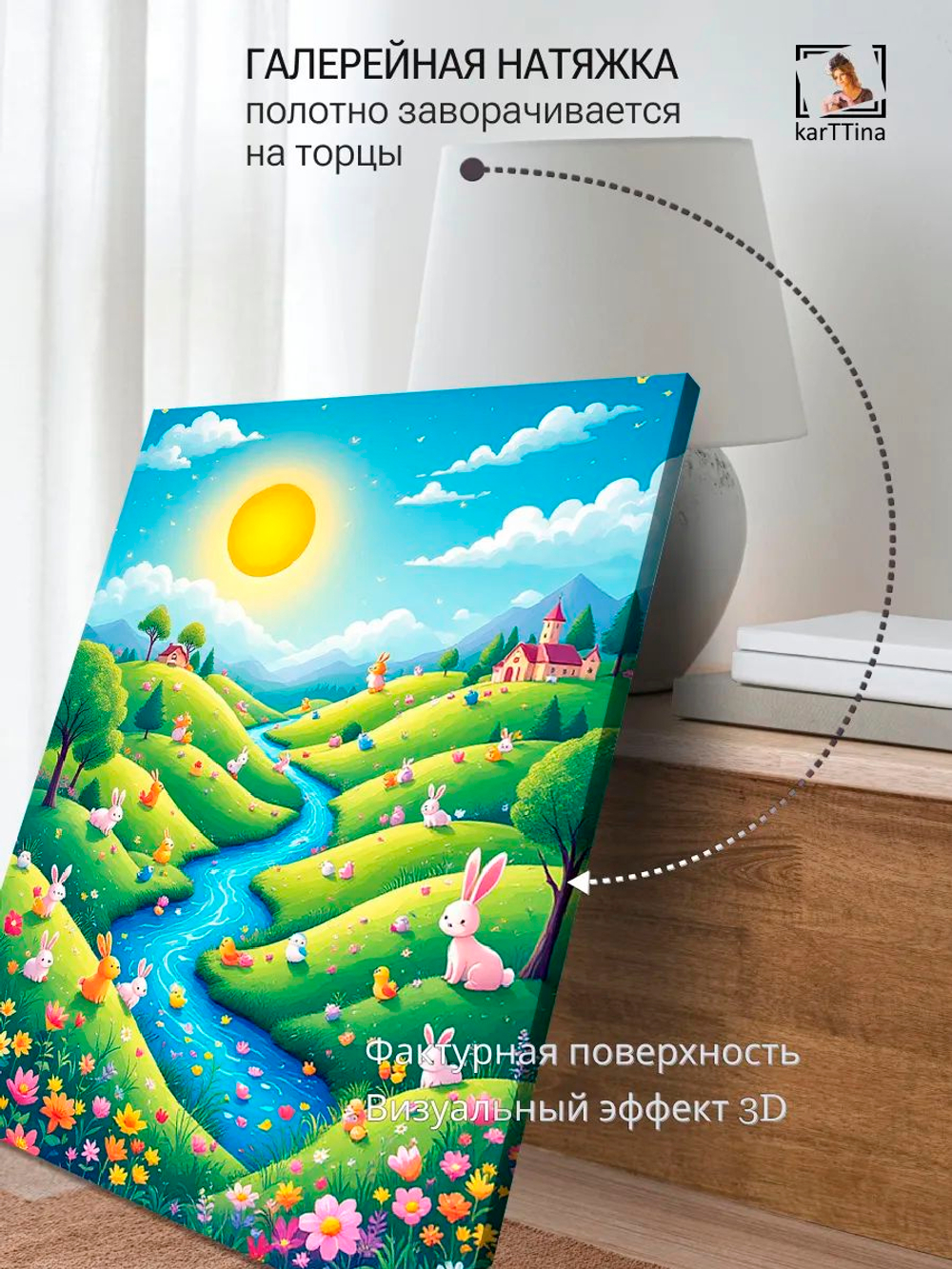Картина "Долина зайчиков", галерейная 30х40см 1шт.