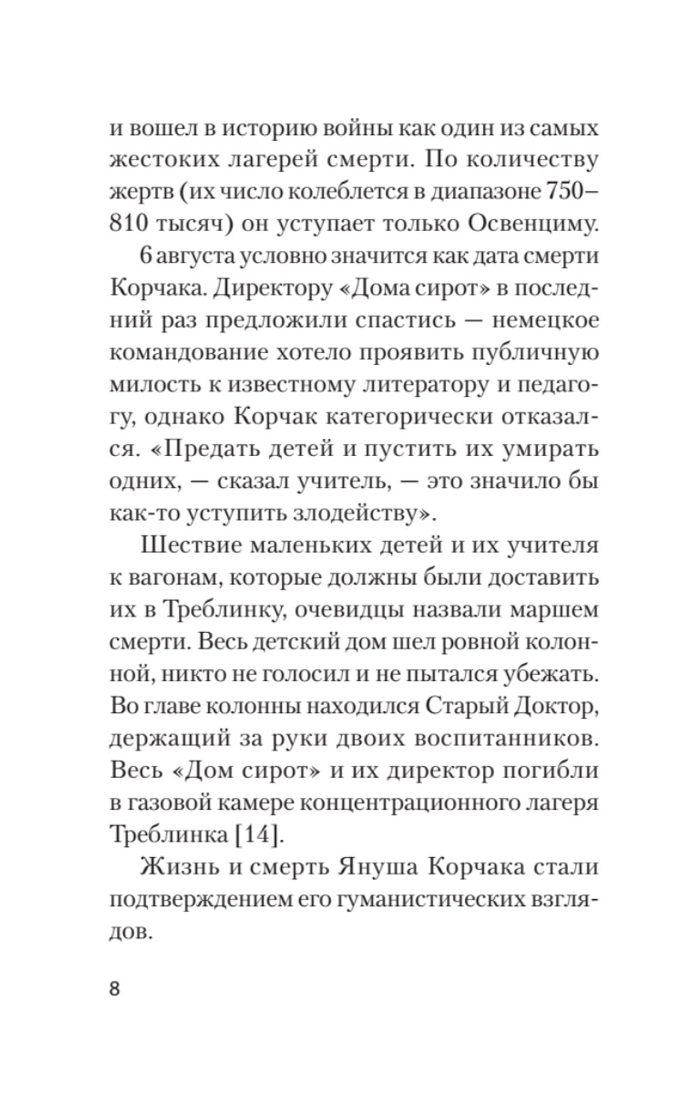 Главное о воспитании детей