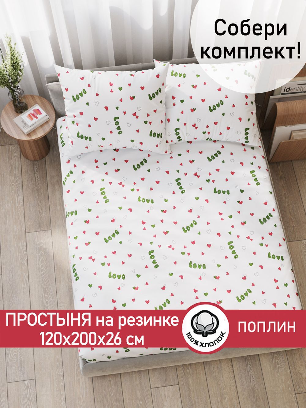 Простынь на резинке поплин Сказка "Кактусики (компаньон)" 120x200 см