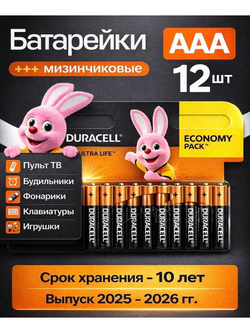 Duracell батарейки AAA, 12 шт.