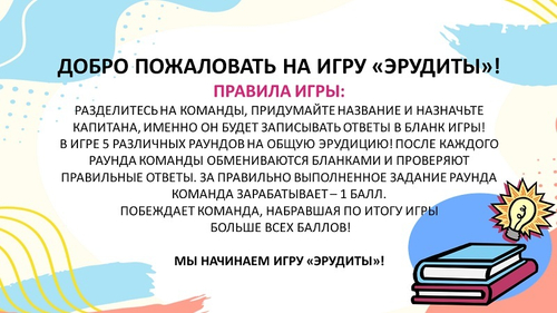 Эрудиты