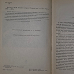 Книга "Загадки истории"