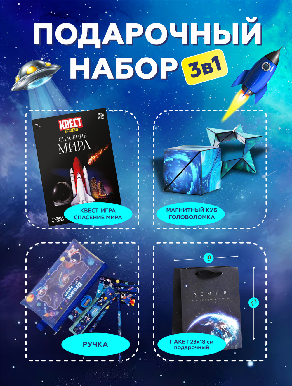 Подарочный набор 3в1 "Космос", арт. 01691