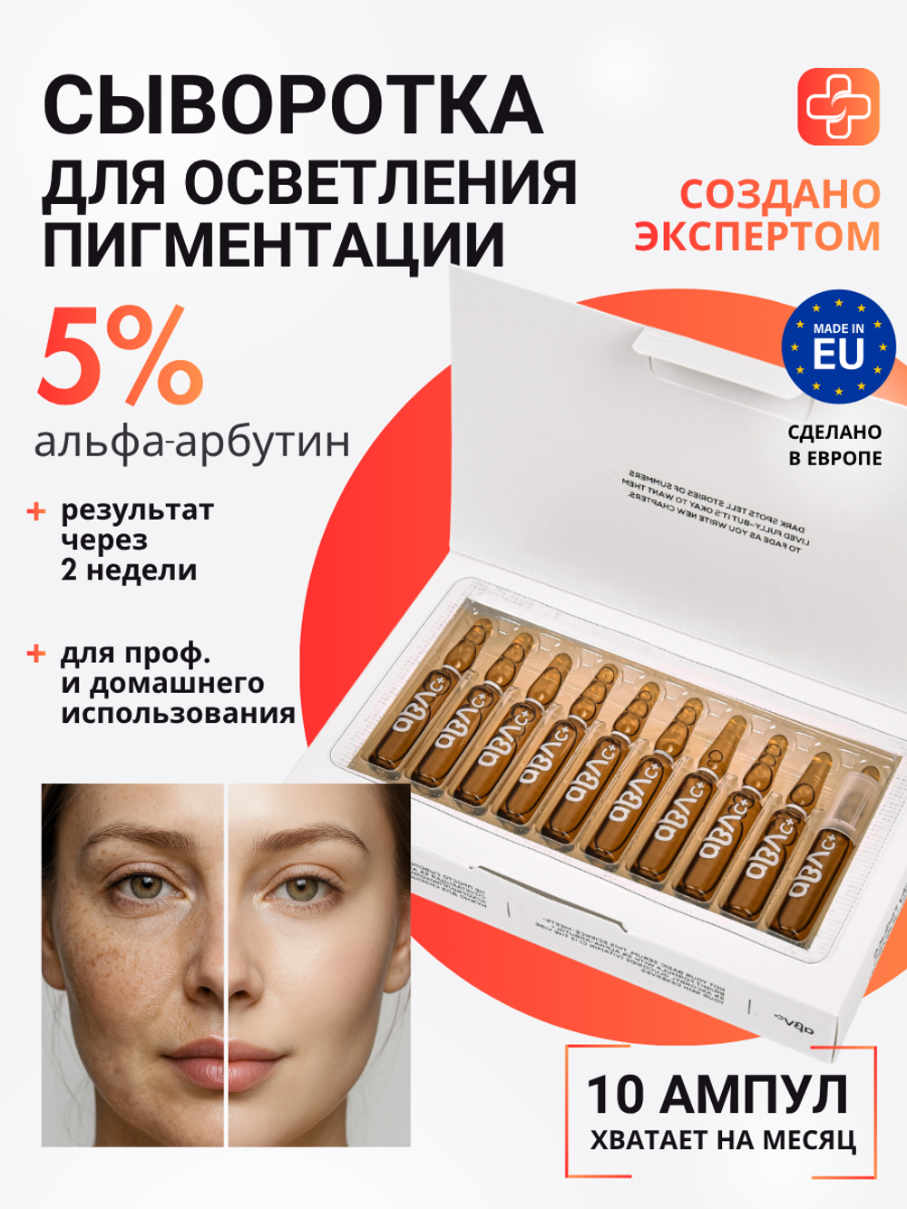 СЫВОРОТКА ОТ ГИПЕРПИГМЕНТАЦИИ