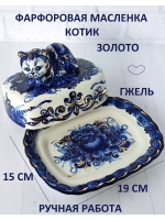 Масленка для сливочного масла Гжель