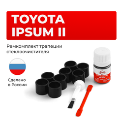 Ремкомплект трапеции стеклоочистителя Toyota IPSUM (II) [Кузов: ACM20#] 2001-2009 C-56
