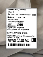 Поплин ткань для шитья 3 метра