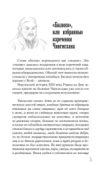 Чингисхан