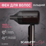 Фен SCARLETT SC-HD 70 IT15 черный блеск