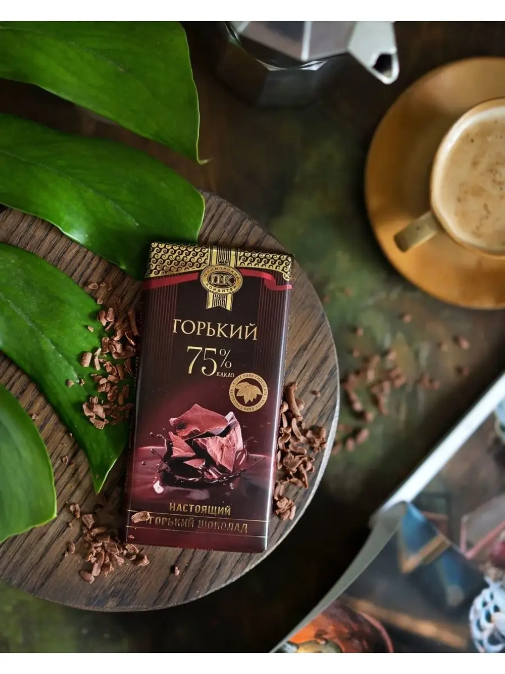"Горький" шоколад 75% какао 200 гр