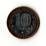 10 рублей 2006 г. Древние города России. Каргополь. ММД UNC