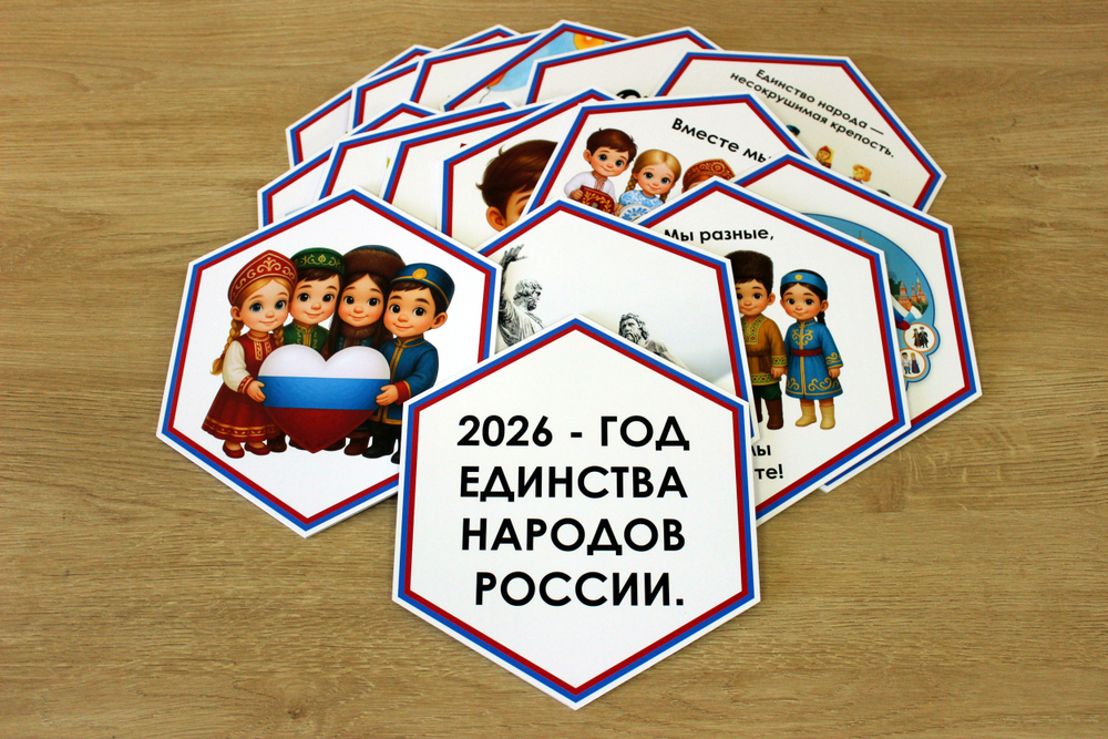 Стендбук "Вместе мы - Россия!"