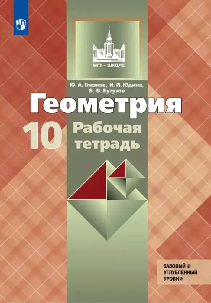 Геометрия 10 кл.  (14 табл.) — купить по ФГОС | Учебный стандарт
