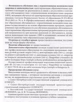 Справочник для пост. в колледжи, техникумы, лицеи, училища Санкт-Петербурга 2026/2027 г.