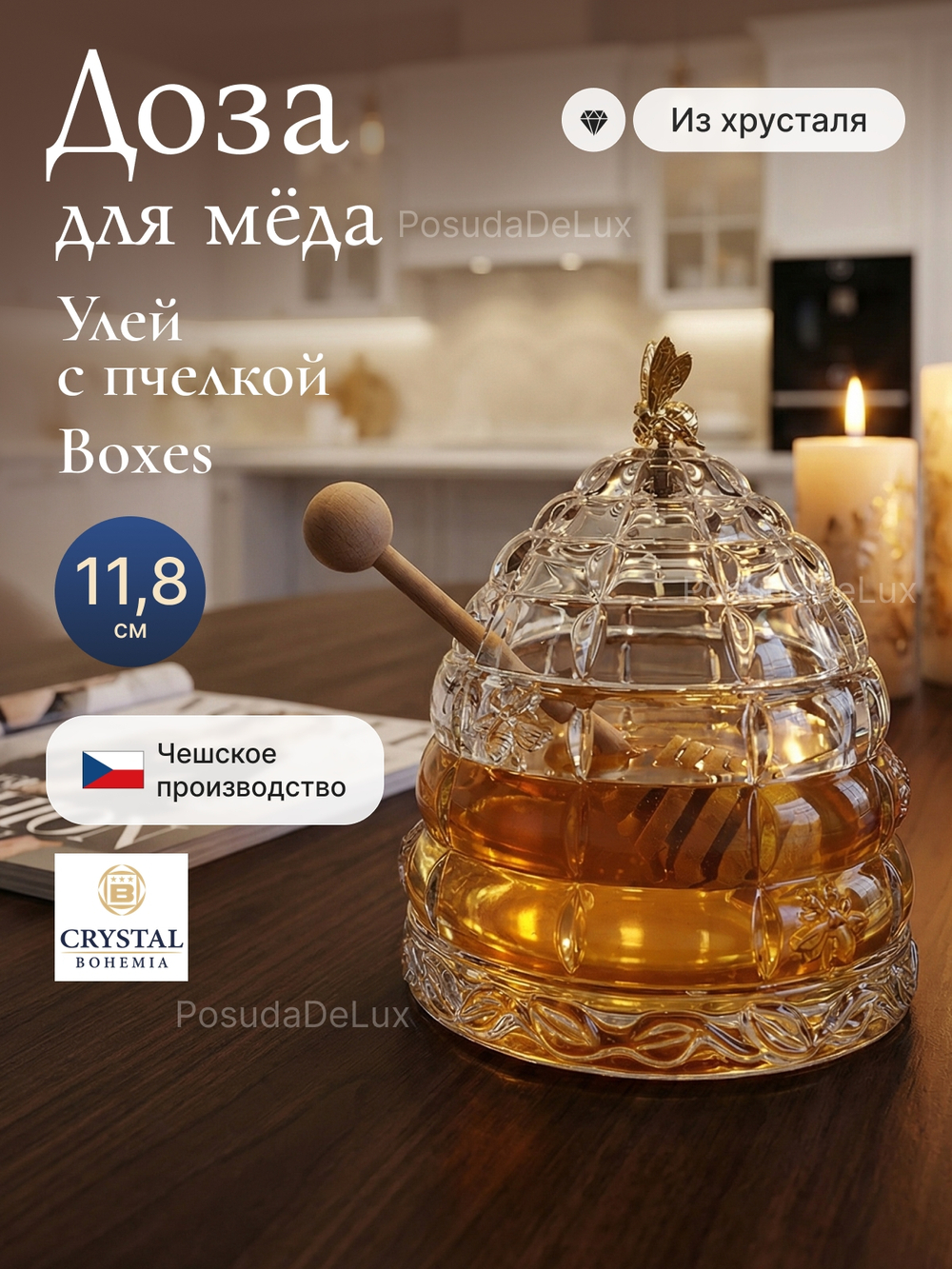 Доза для меда "Улей с пчелкой" 11,8 см