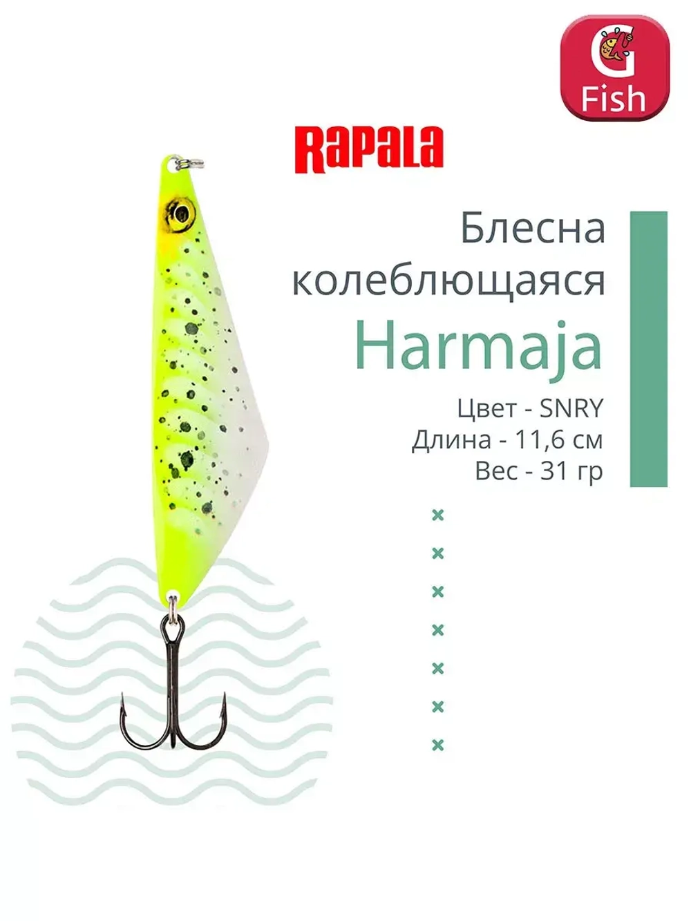 Блесна колебалка RAPALA Harmaja 18 /ROL